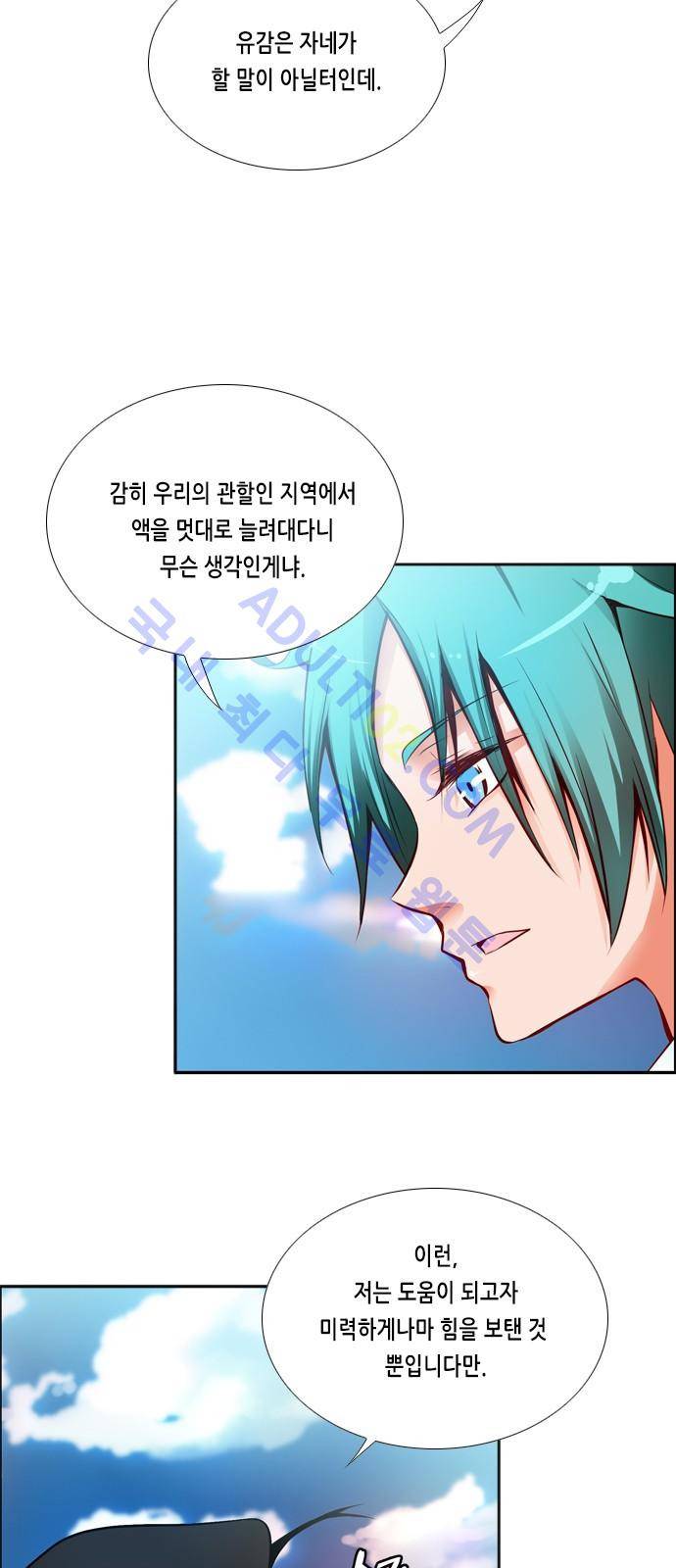 골든 체인지 20화 4