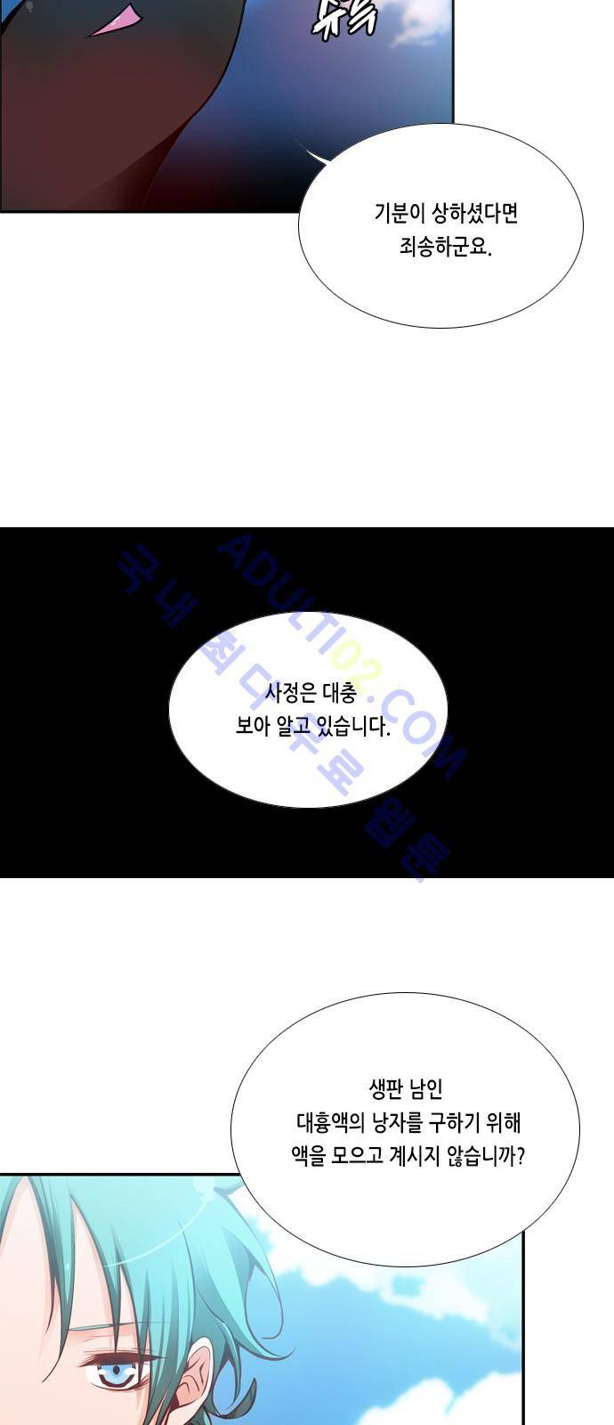 골든 체인지 20화 5
