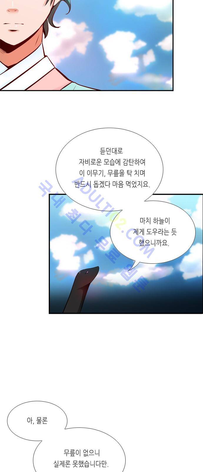 골든 체인지 20화 6
