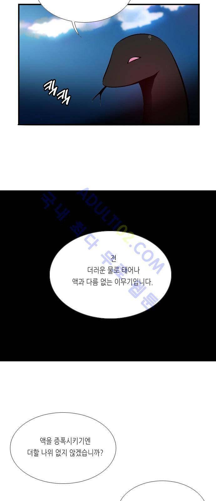 골든 체인지 20화 7