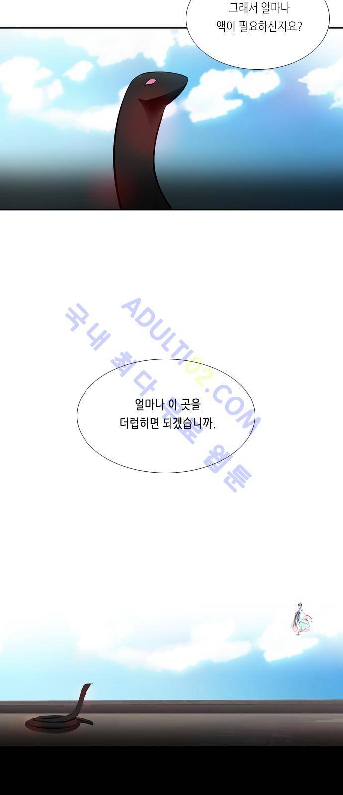 골든 체인지 20화 8