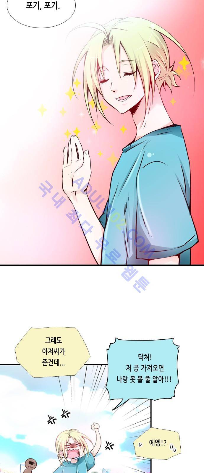 골든 체인지 28화 11