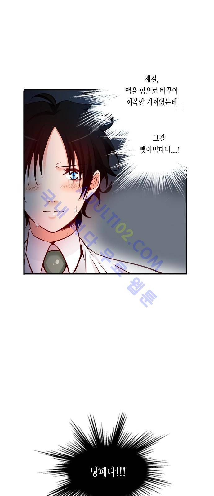 골든 체인지 38화 1