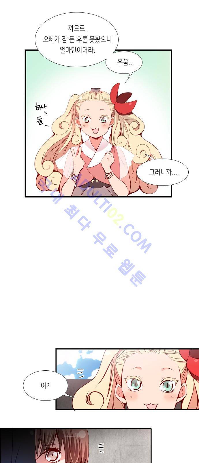 골든 체인지 38화 6