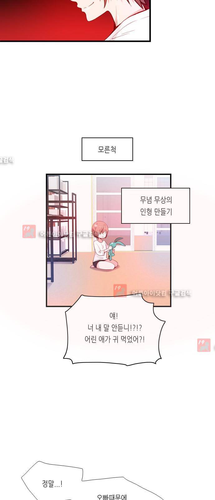 골든 체인지 48화 3