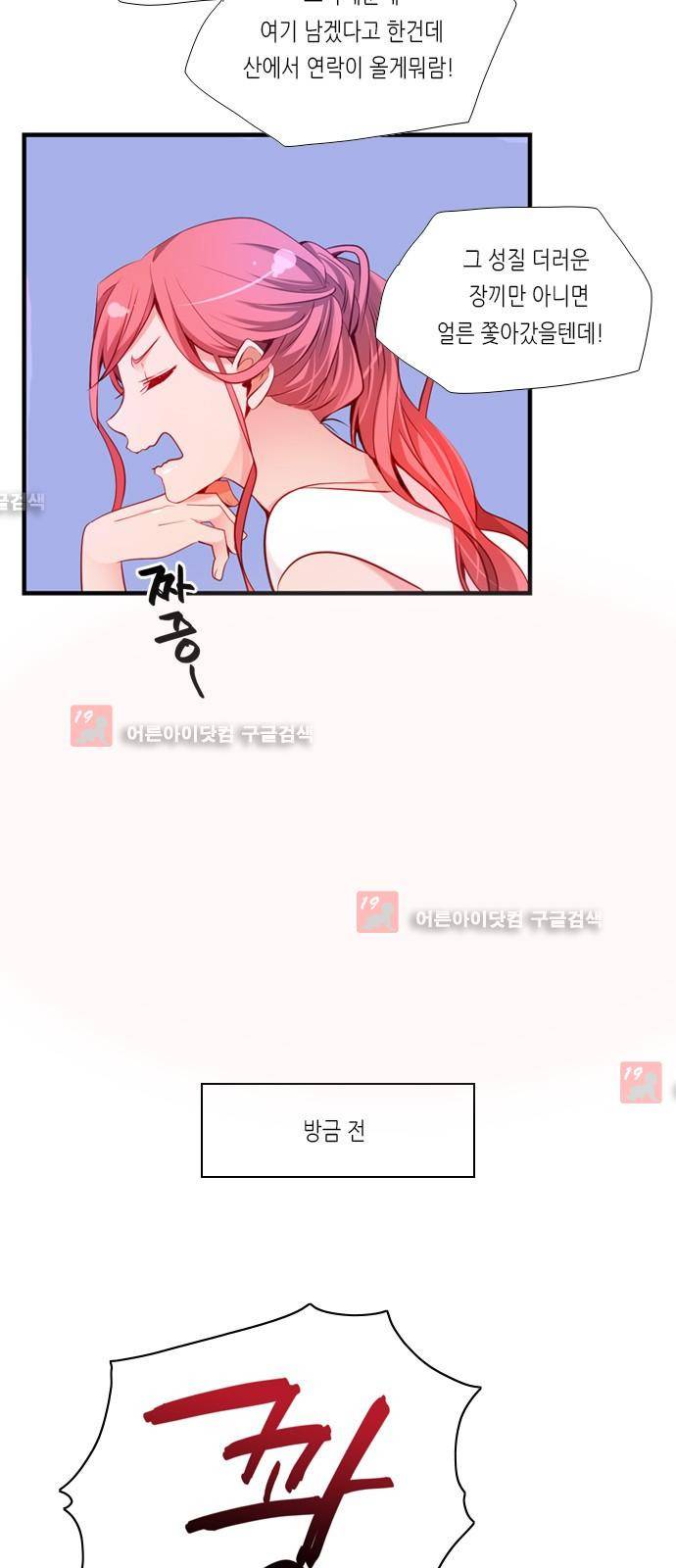 골든 체인지 48화 4