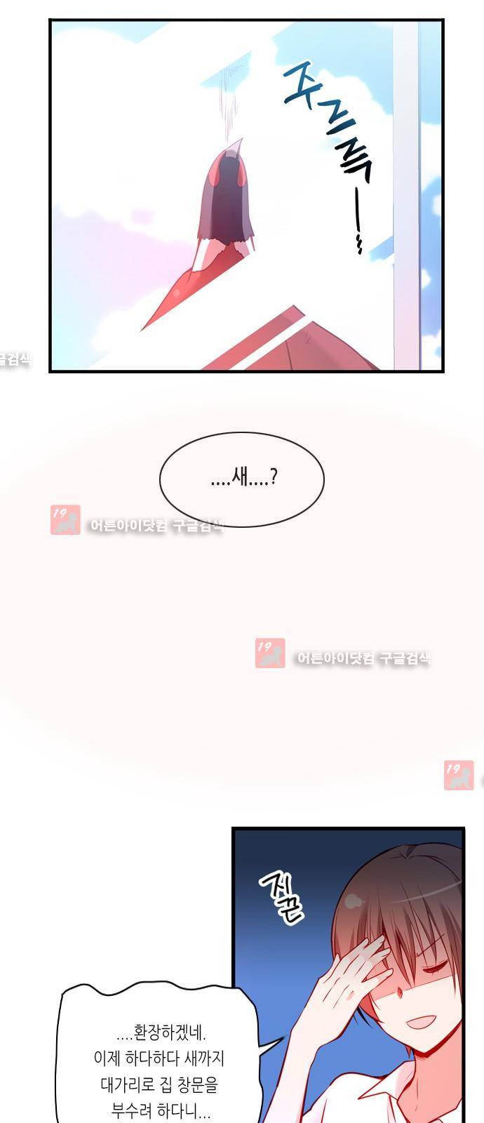 골든 체인지 48화 6
