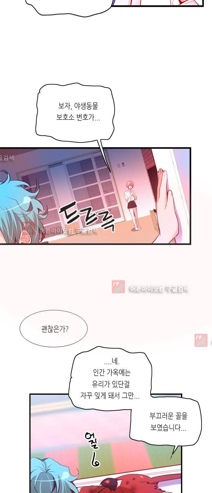 골든 체인지 48화 7