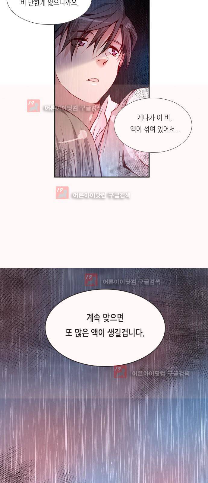 골든 체인지 58화 2