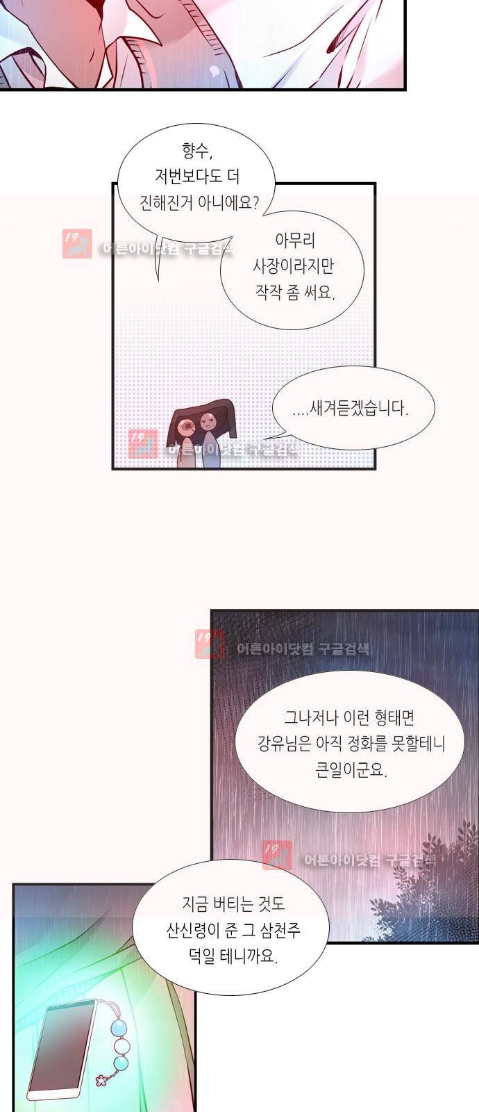 골든 체인지 58화 4