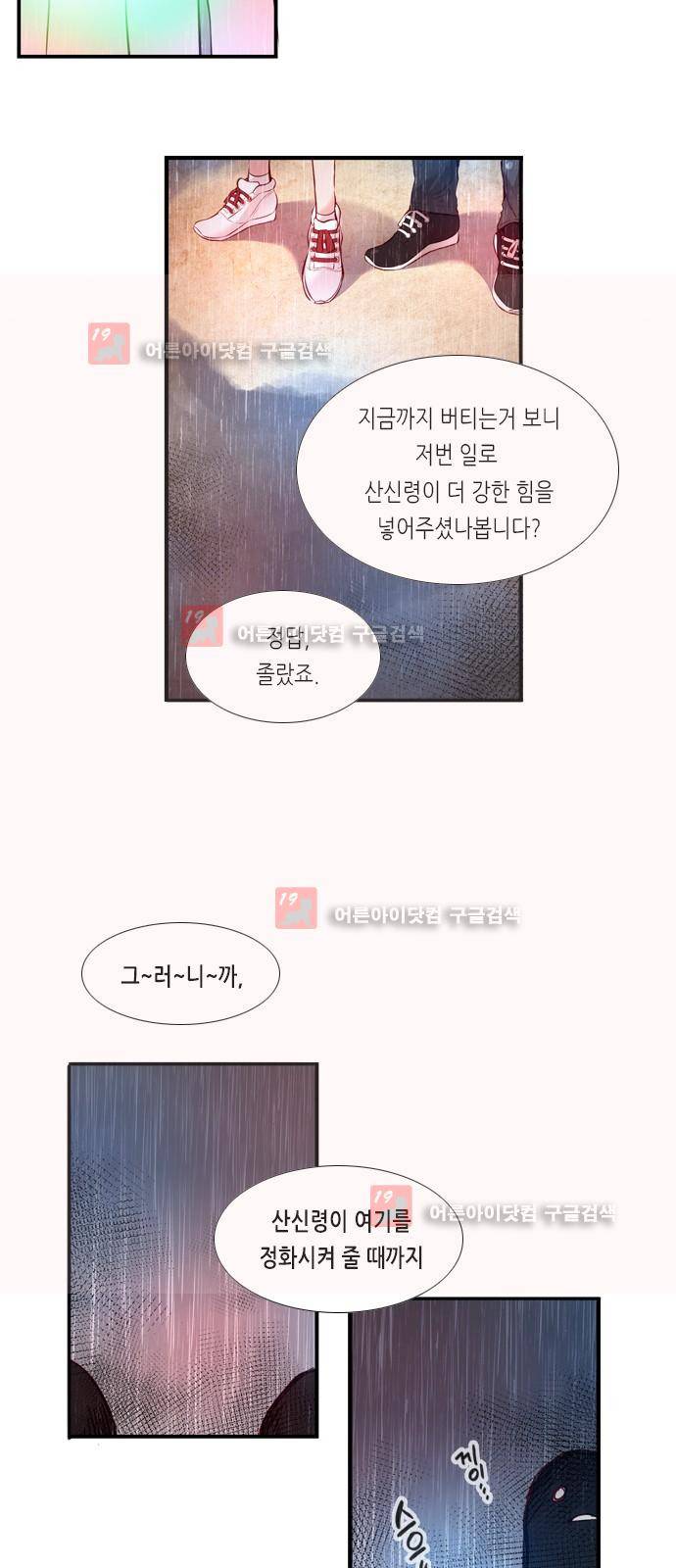 골든 체인지 58화 5