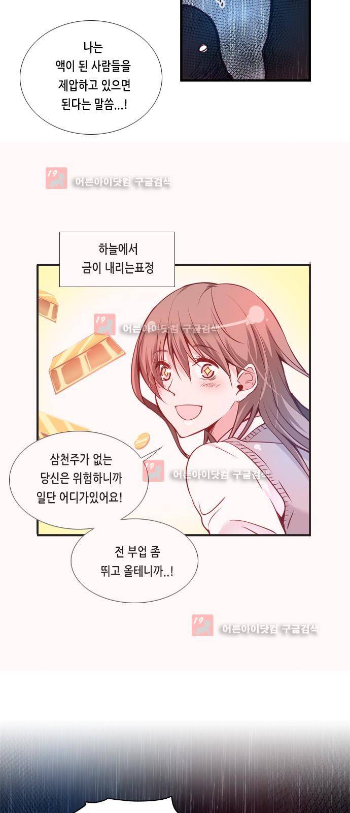 골든 체인지 58화 6