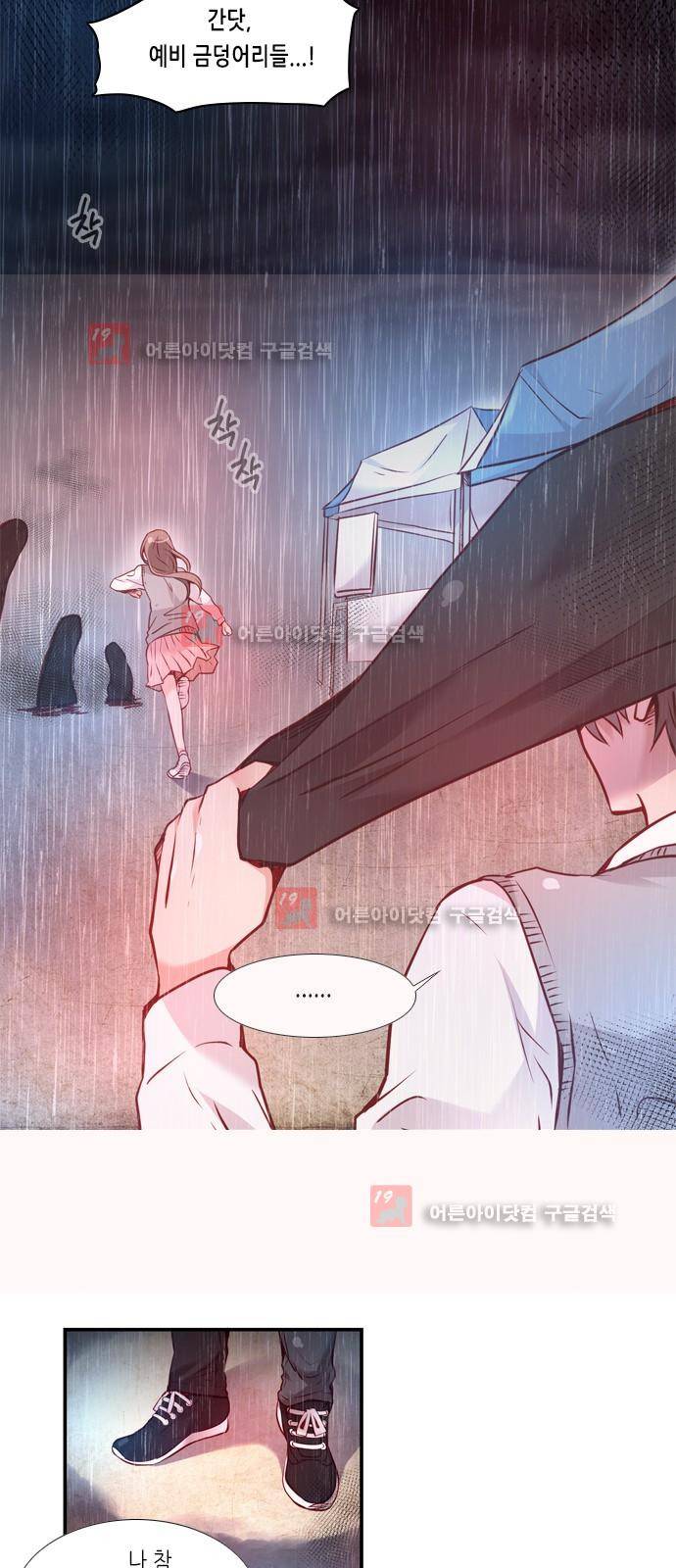 골든 체인지 58화 7