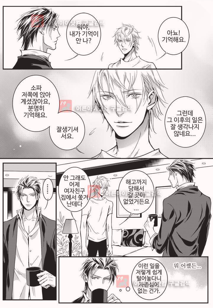 공심연인 2화 4