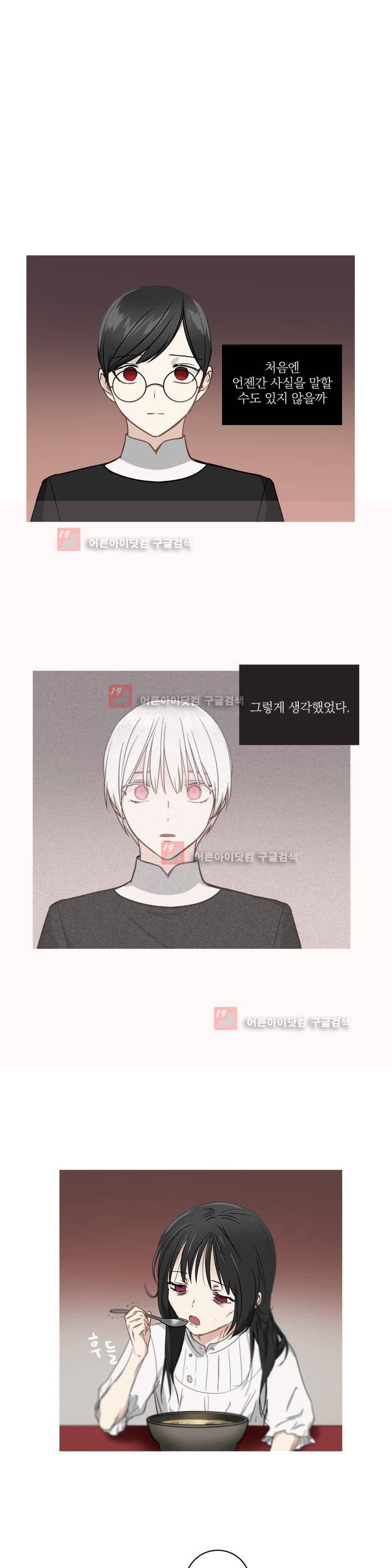 마법사의 아이 91화 1