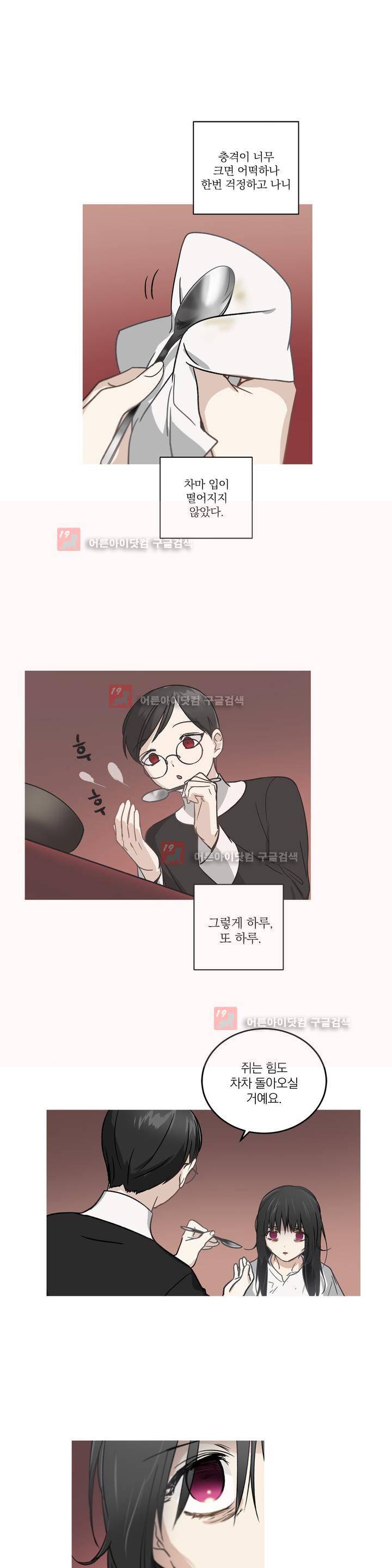 마법사의 아이 91화 3