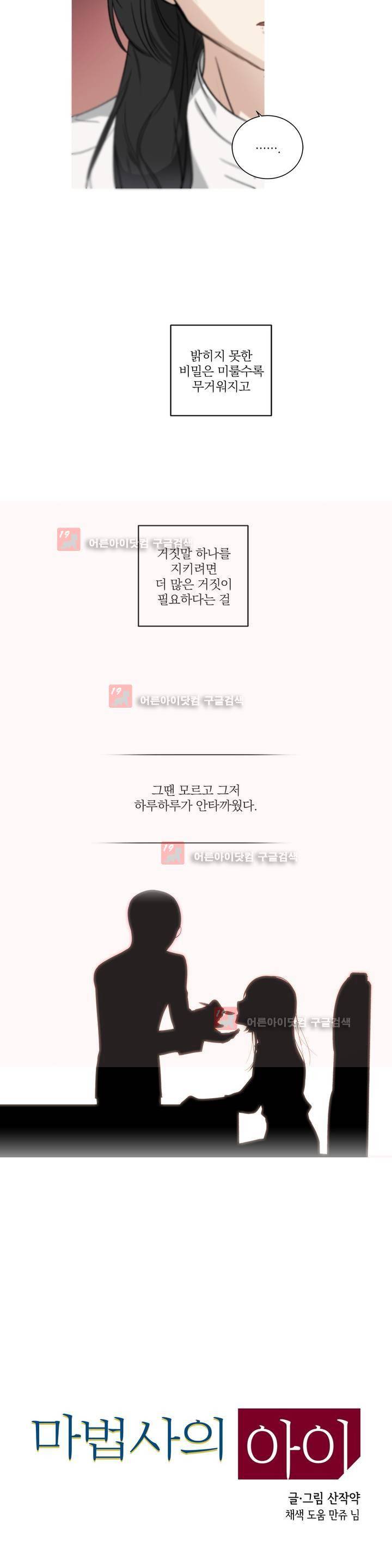 마법사의 아이 91화 4