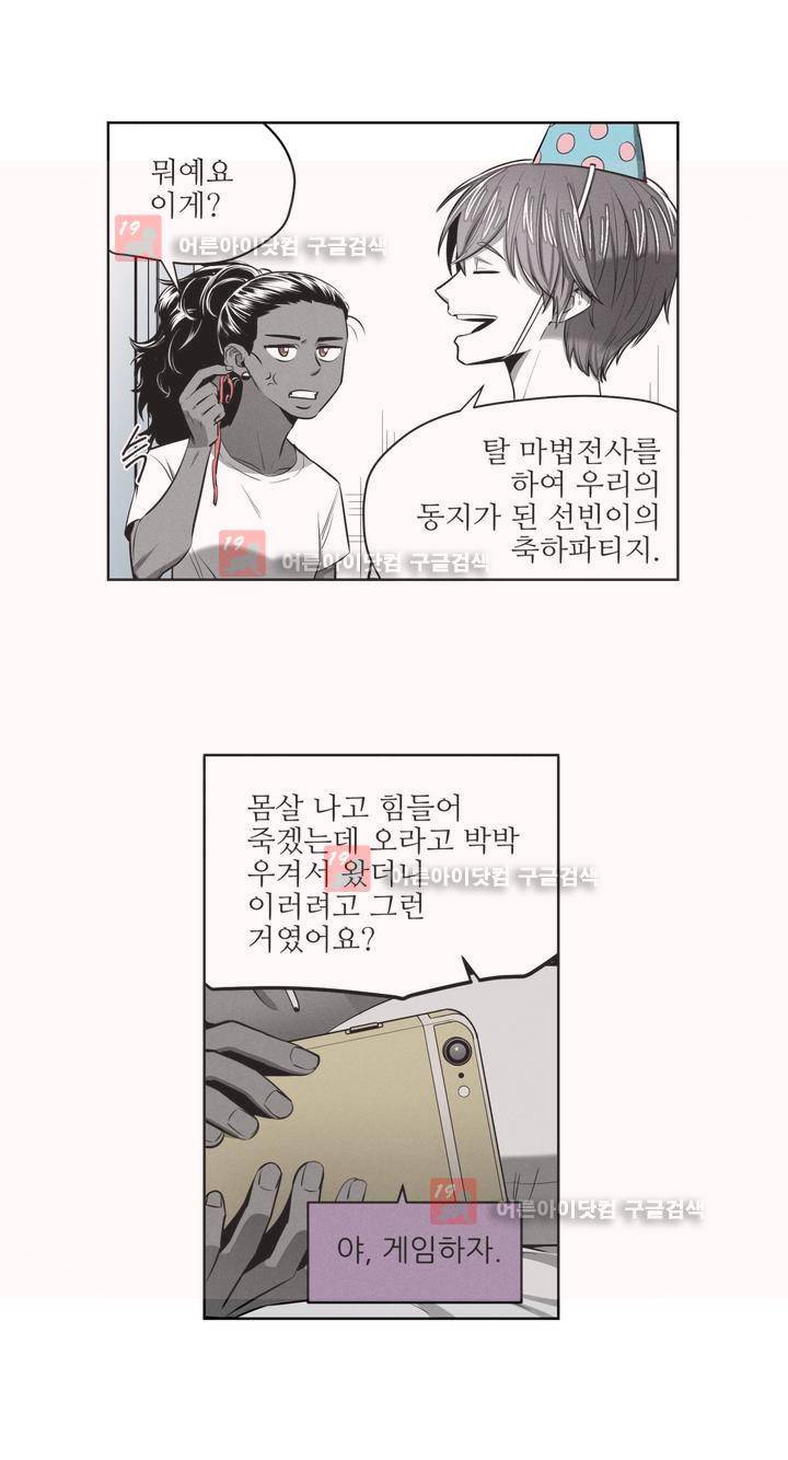 마법전사 VS. 마법전사 66화 5