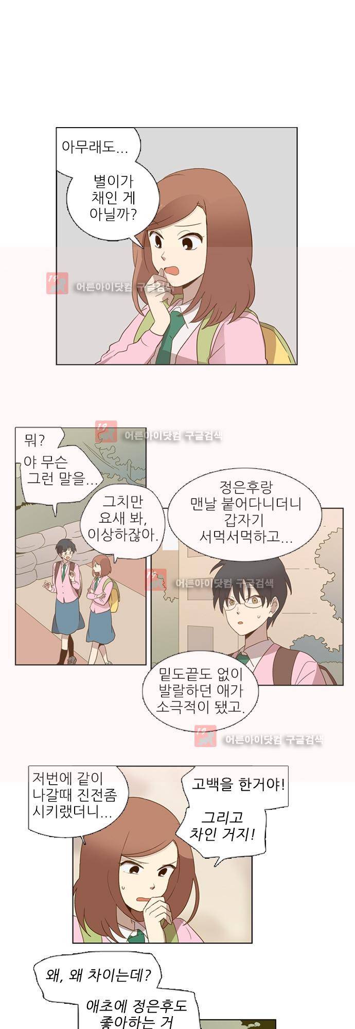 반중력소녀 53화 1