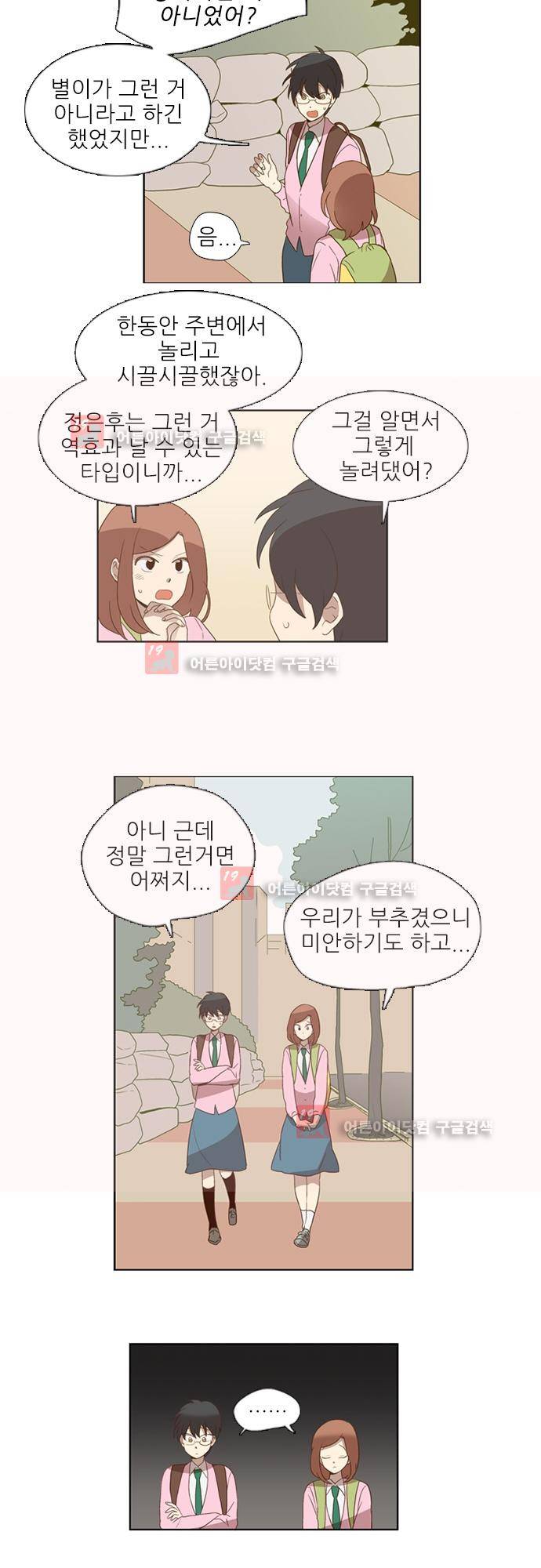 반중력소녀 53화 2