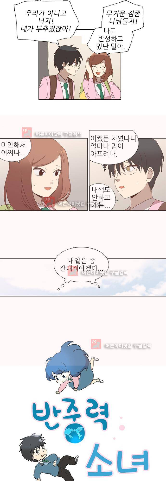 반중력소녀 53화 3