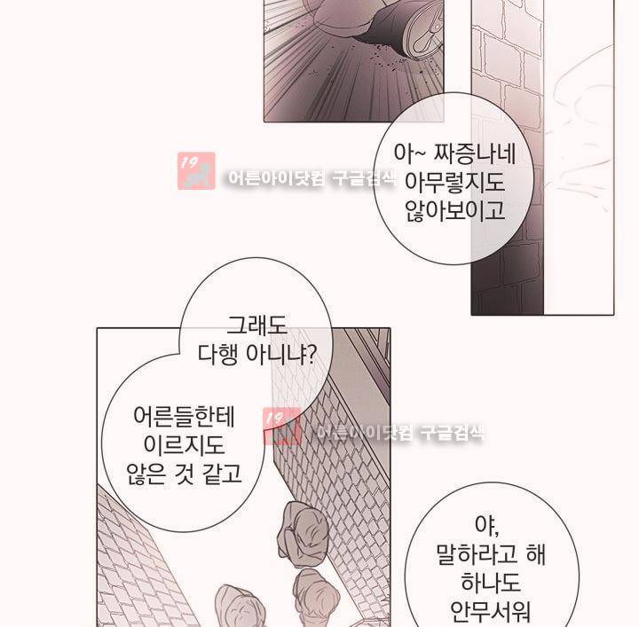 착한 아이에 대하여 16화 5