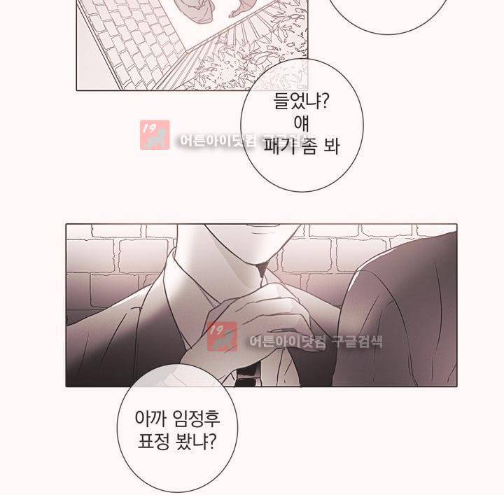 착한 아이에 대하여 16화 6