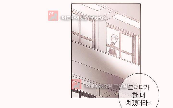 착한 아이에 대하여 16화 7