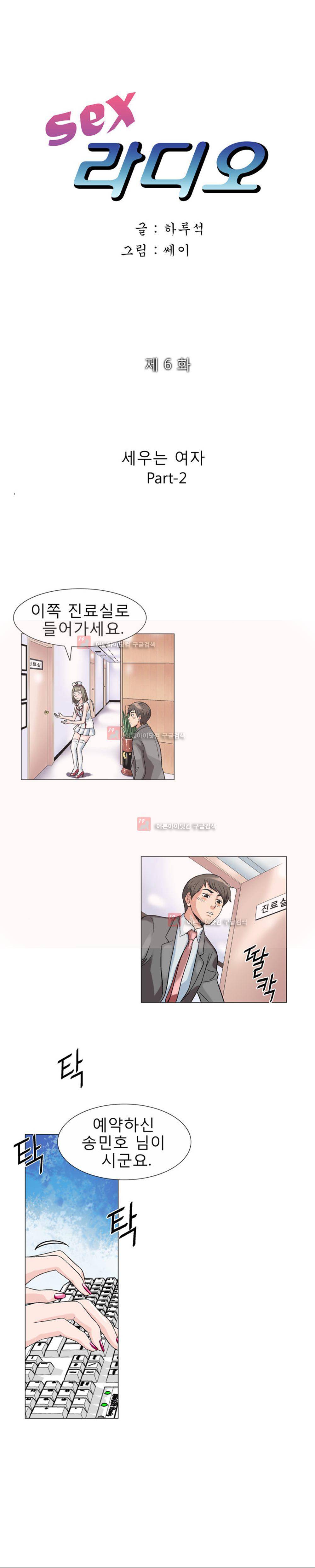섹스 라디오 6화 2
