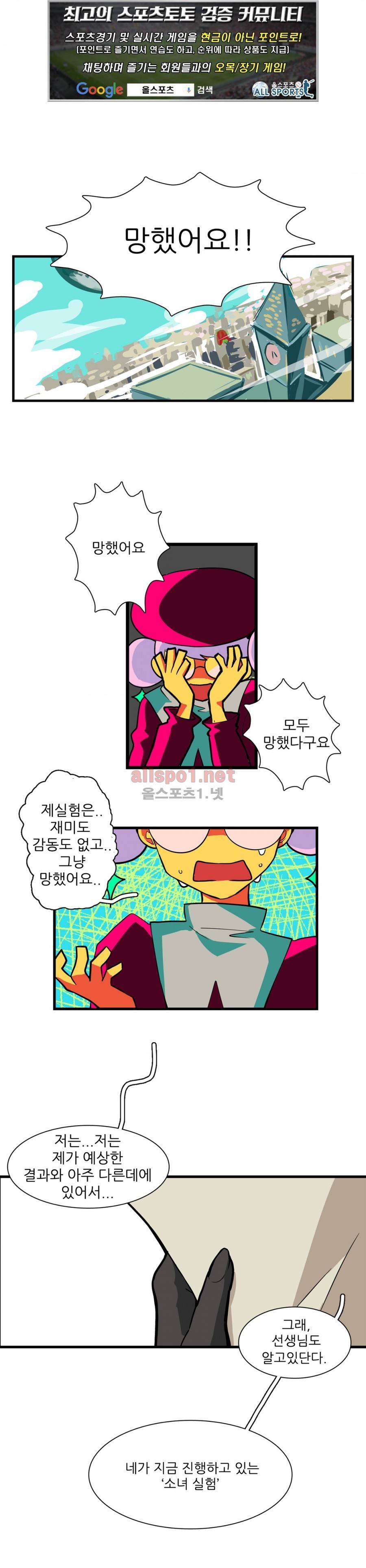 인스턴트 글라스 8화 1