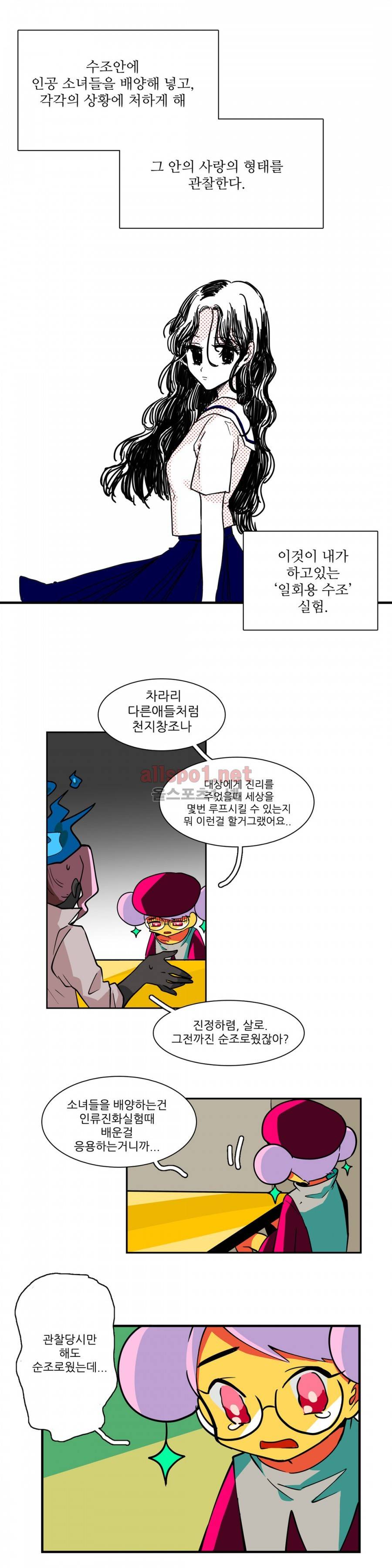 인스턴트 글라스 8화 2