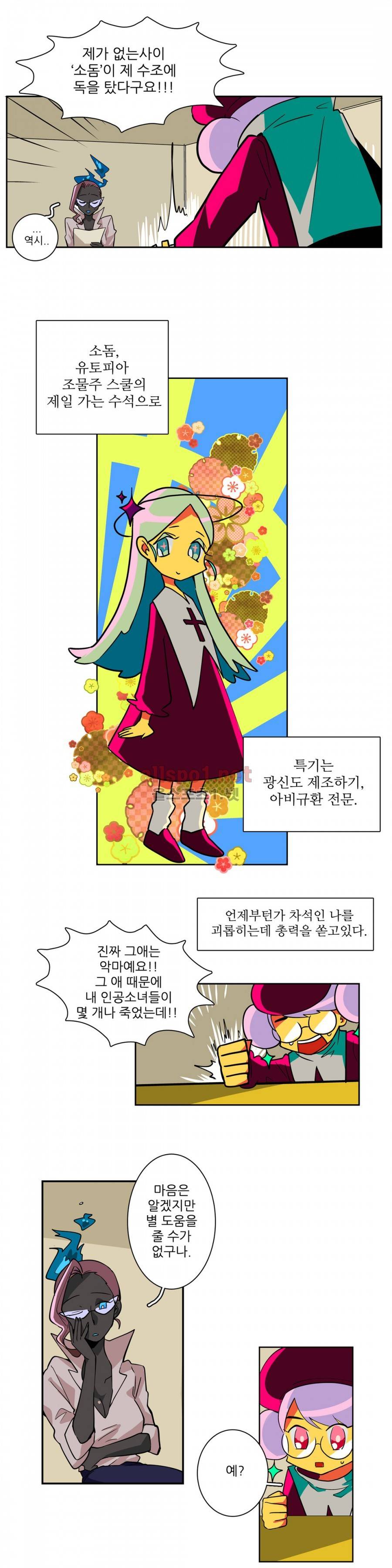인스턴트 글라스 8화 3