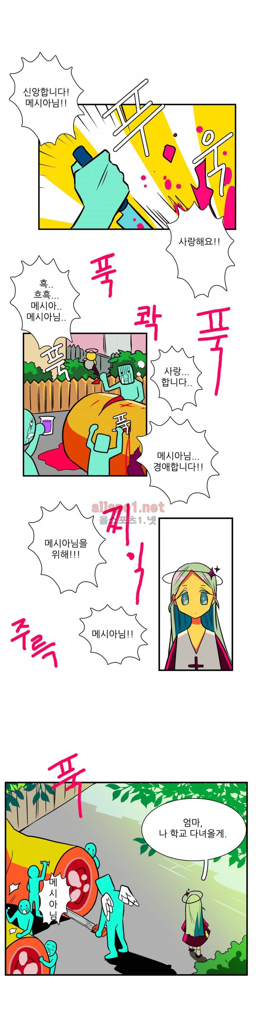 인스턴트 글라스 8화 5