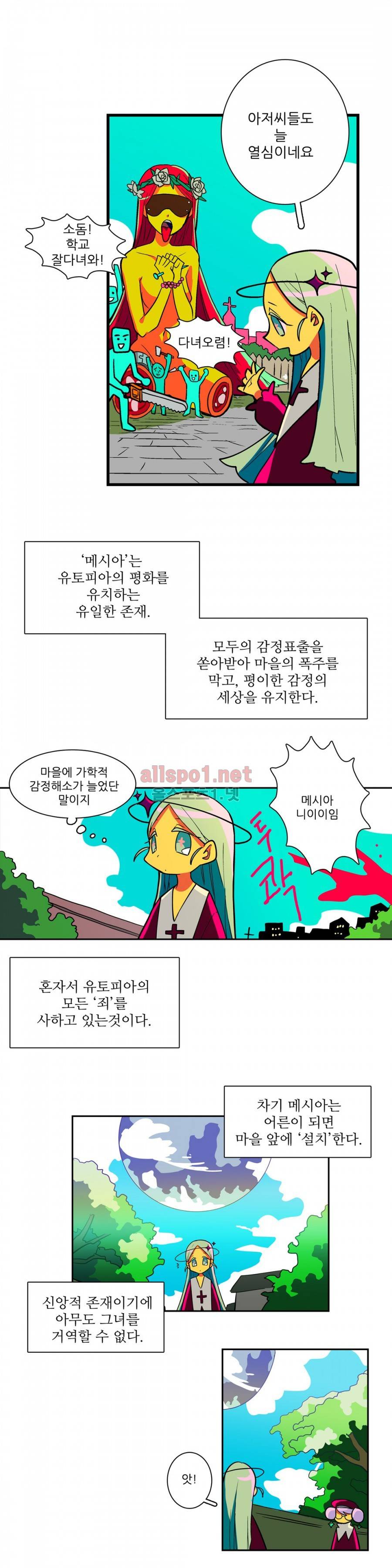 인스턴트 글라스 8화 6