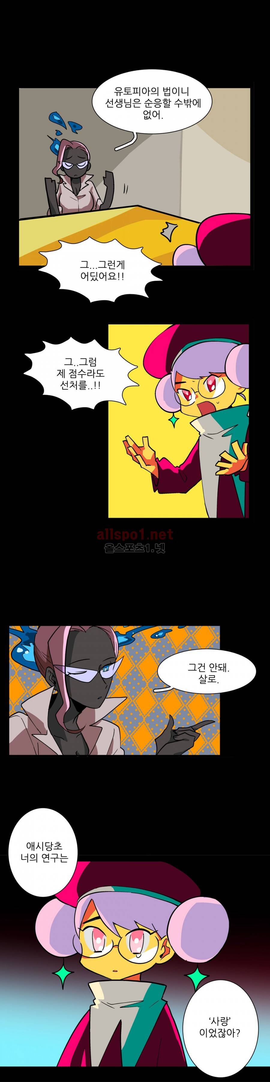 인스턴트 글라스 8화 9