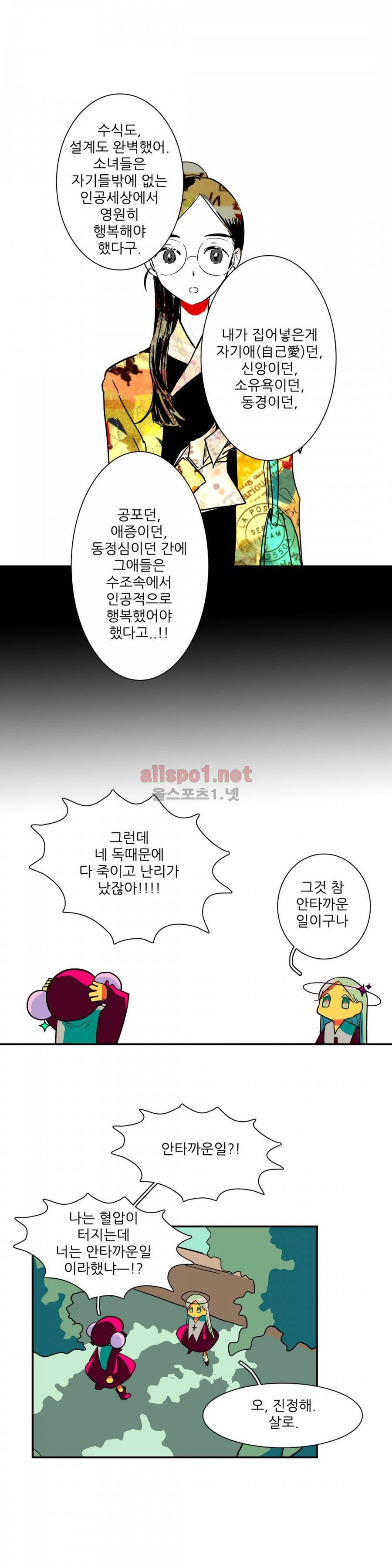 인스턴트 글라스 8화 11