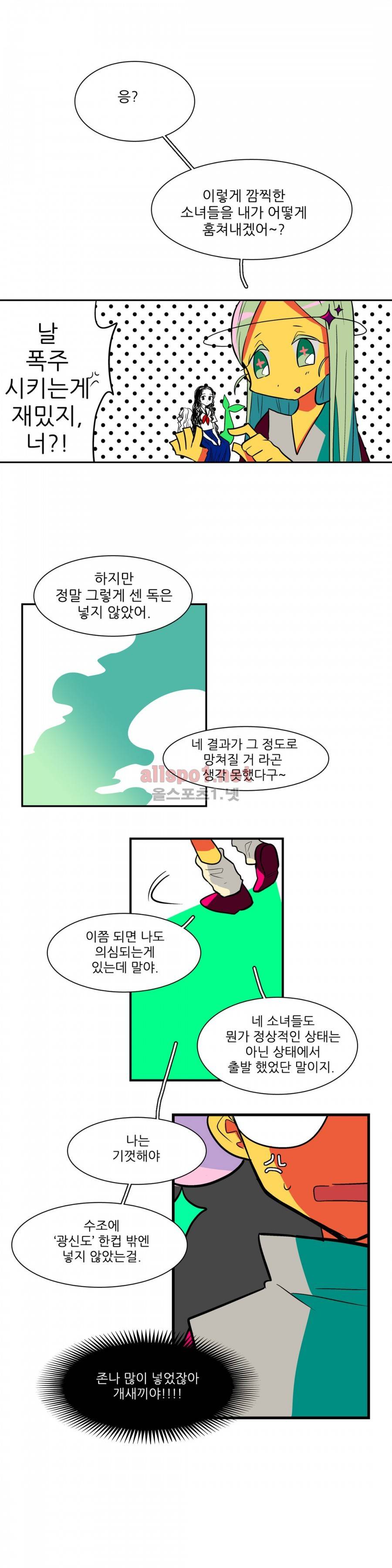 인스턴트 글라스 8화 13