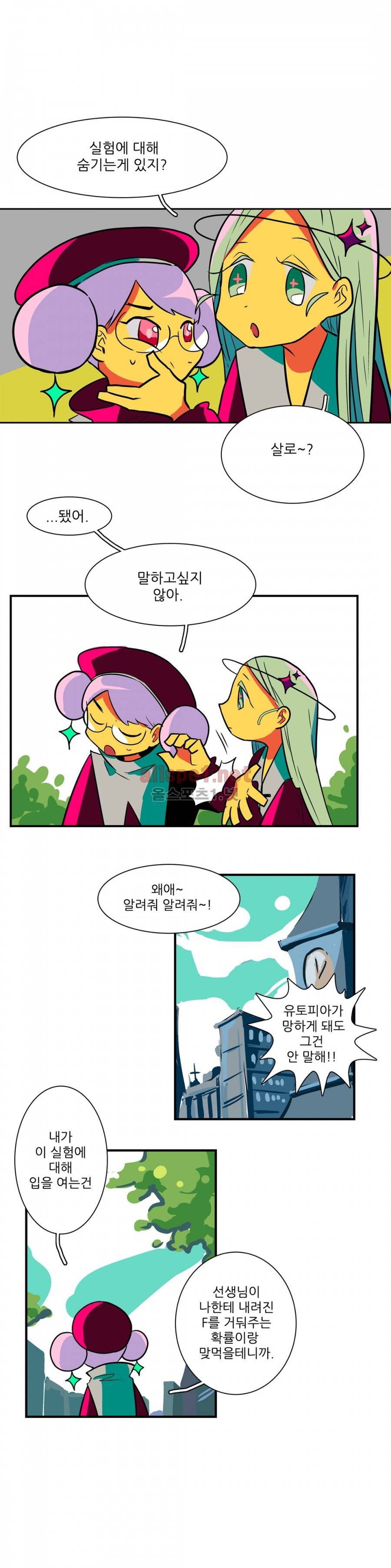 인스턴트 글라스 8화 14