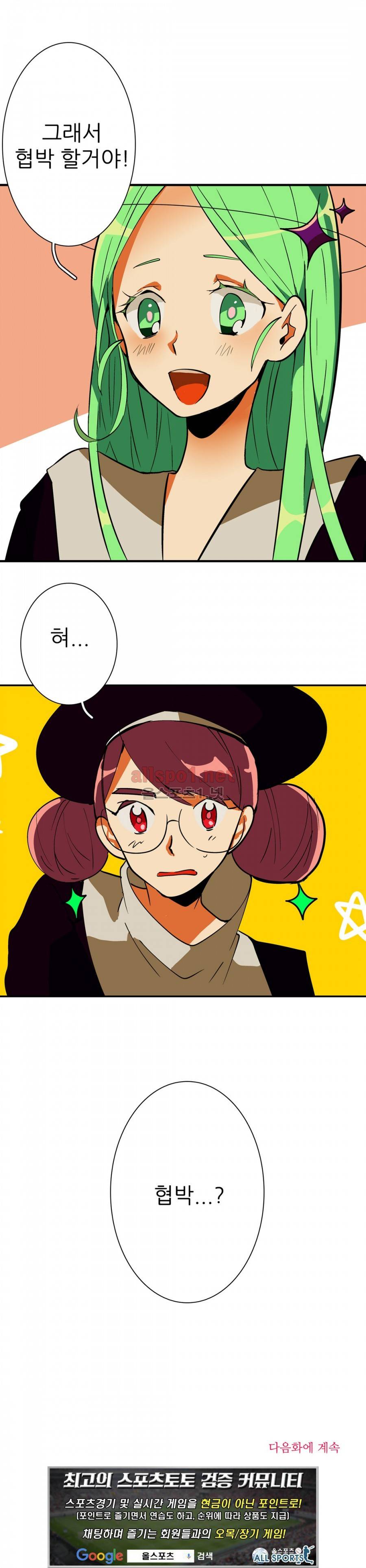 인스턴트 글라스 8화 16