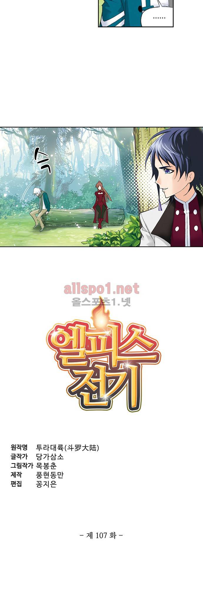 엘피스 전기: SOUL LAND 107화 2