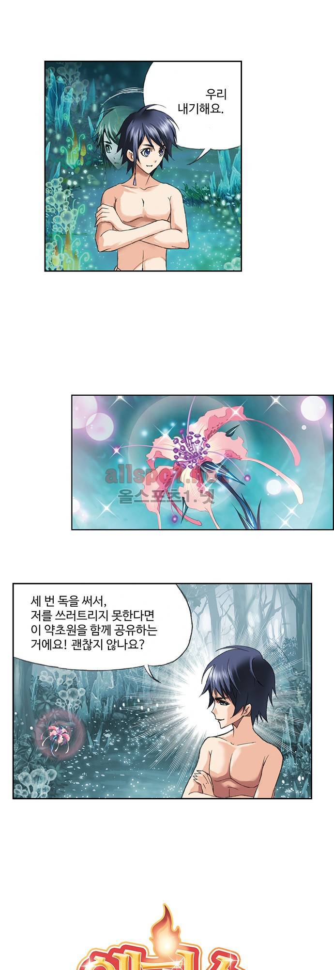 엘피스 전기: SOUL LAND 113화 1
