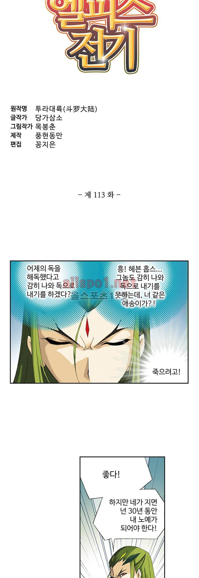 엘피스 전기: SOUL LAND 113화 2
