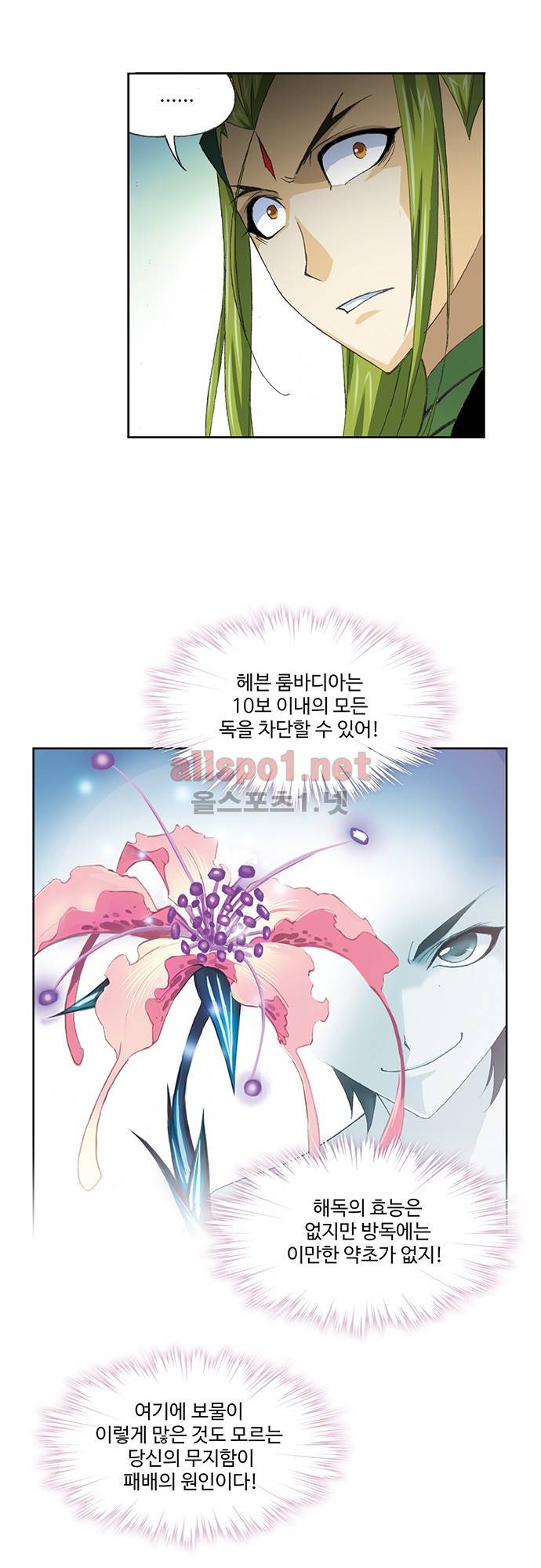 엘피스 전기: SOUL LAND 113화 6
