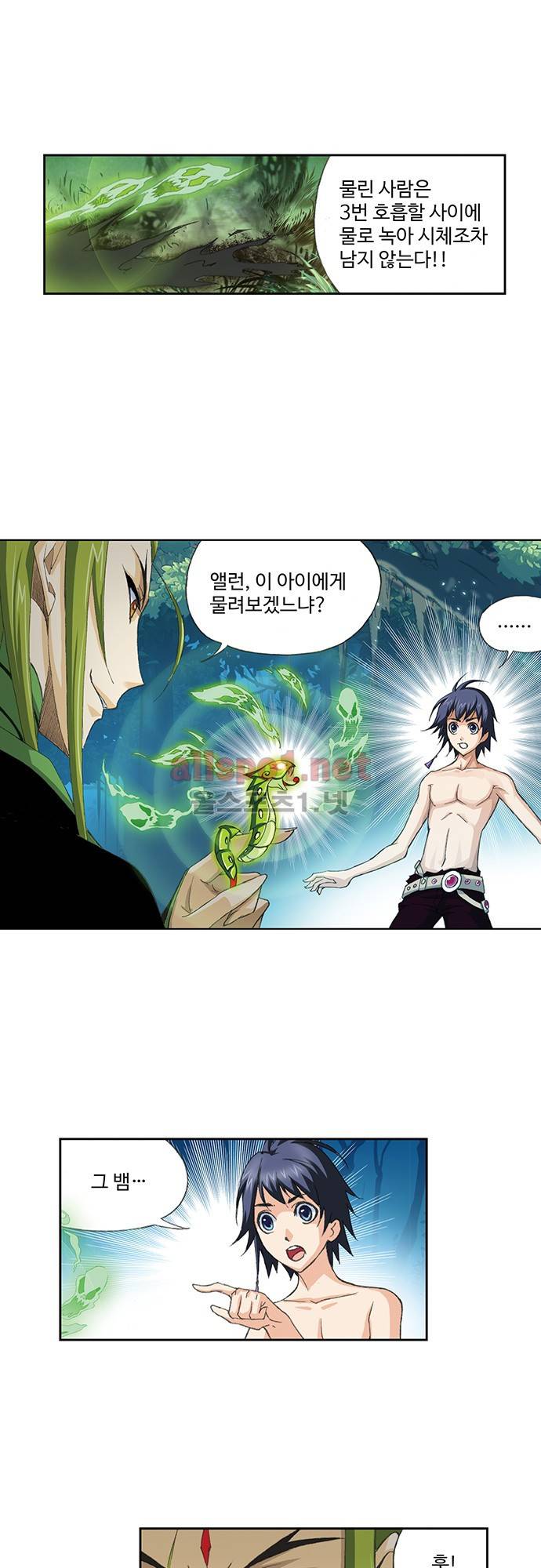 엘피스 전기: SOUL LAND 113화 10