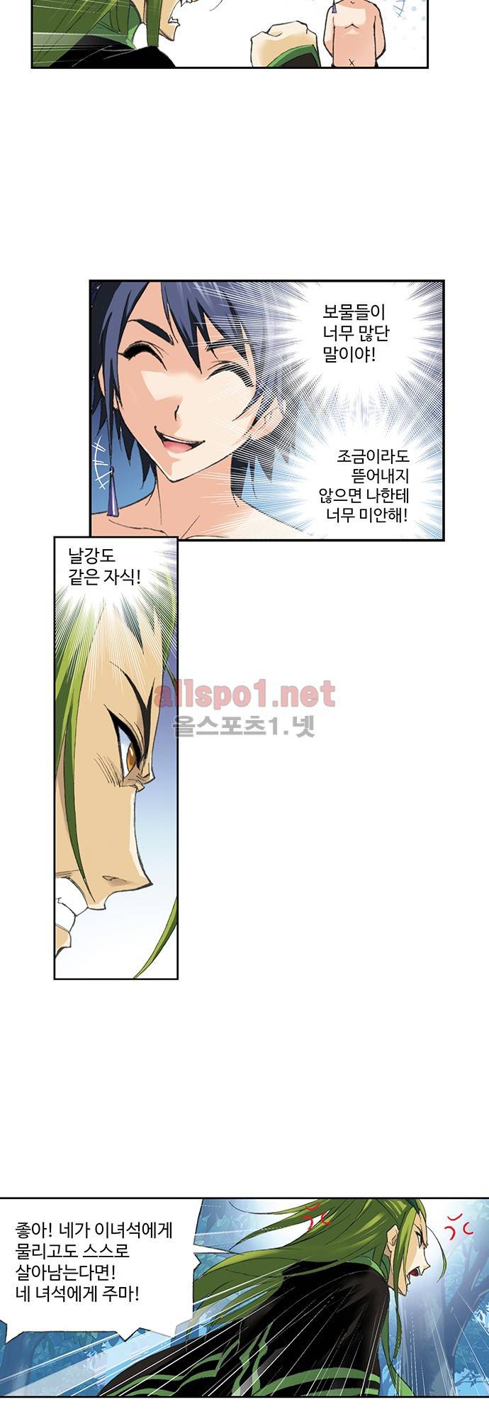 엘피스 전기: SOUL LAND 113화 12