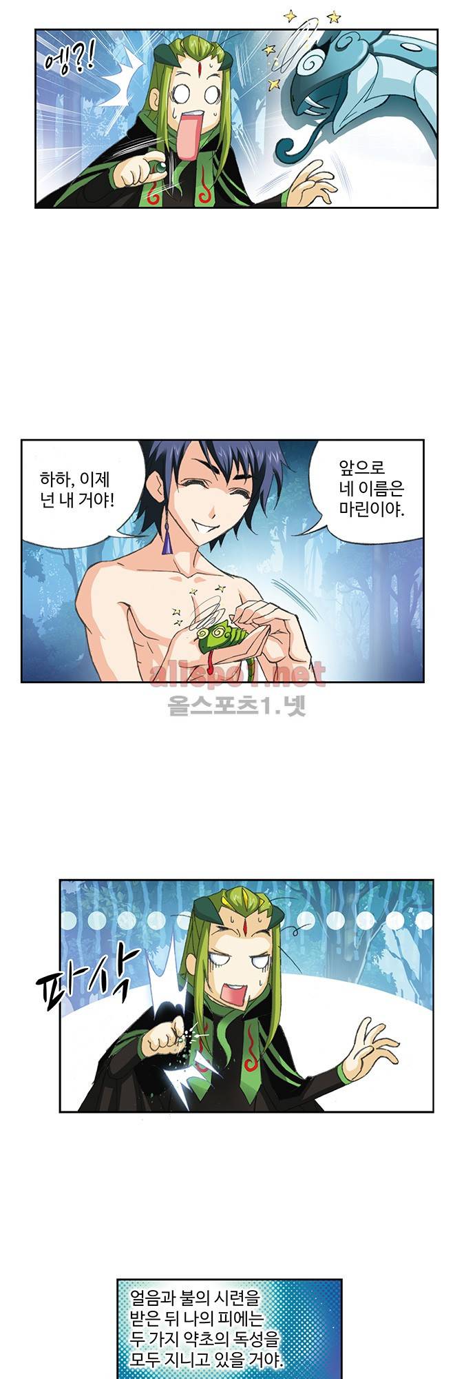 엘피스 전기: SOUL LAND 113화 16