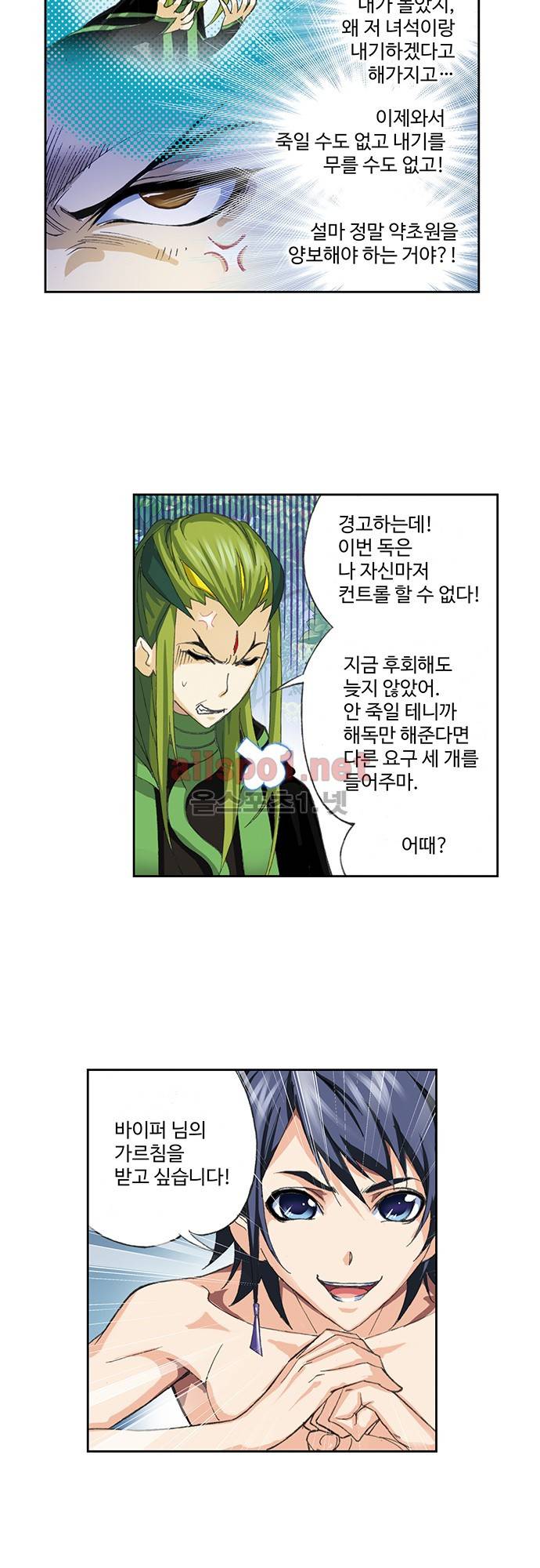 엘피스 전기: SOUL LAND 113화 18