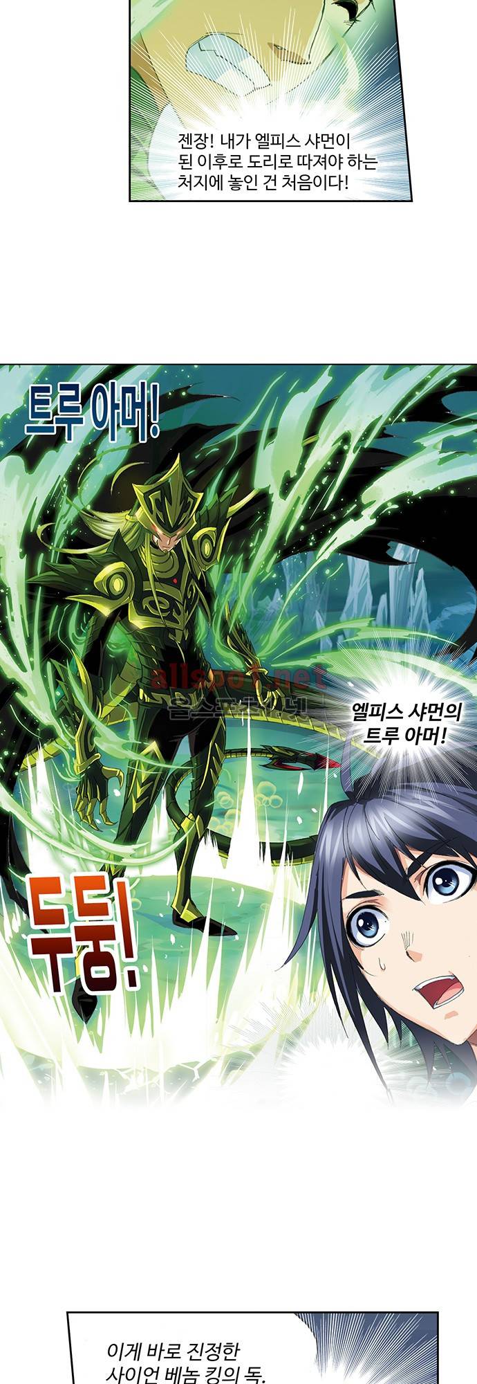 엘피스 전기: SOUL LAND 113화 20