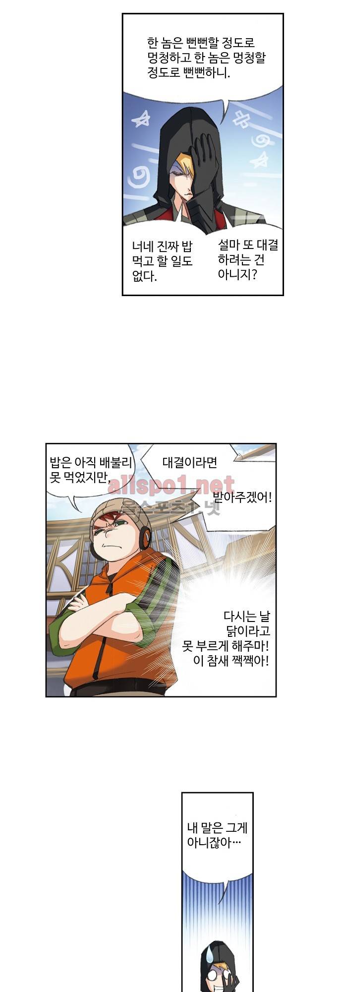 엘피스 전기: SOUL LAND 123화 3