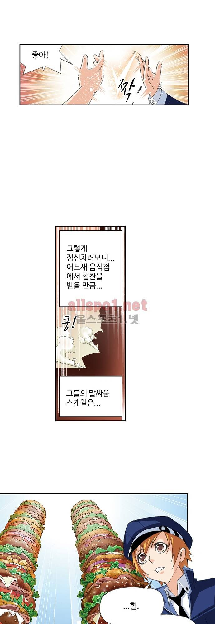 엘피스 전기: SOUL LAND 123화 5